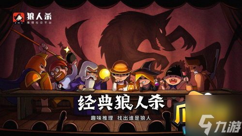 狼人杀经典版警长核心玩法是什么？