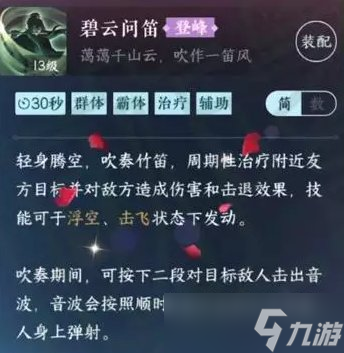 《逆水寒手游》素问怎么玩 奶妈素问入门级攻略