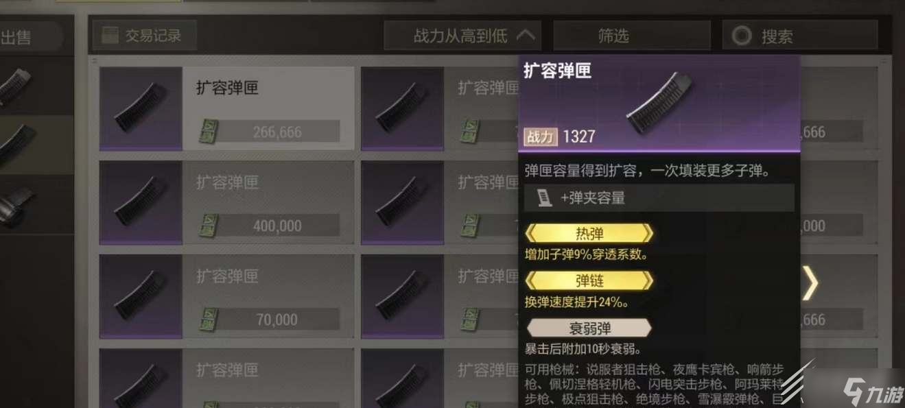 超凡先锋天灾秒人配置介绍