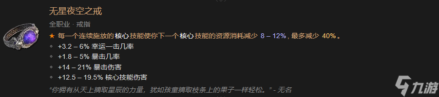 暗黑破坏神4全职业暗金装备有哪些