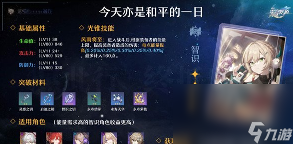《崩坏星穹铁道》四星智识命途选什么好 今天亦是和平的一日命途分享