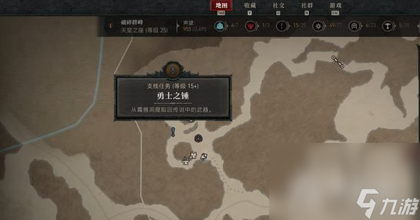 《暗黑破坏神4》勇者之锤任务攻略