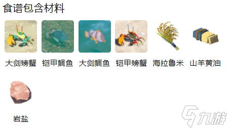 王國之淚海鮮雜燴飯配方介紹