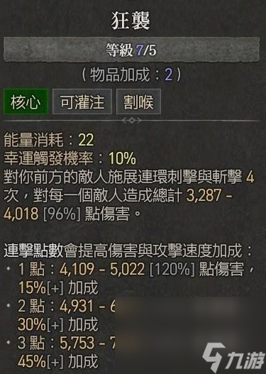 《暗黑破坏神4》狂袭游侠开荒攻略