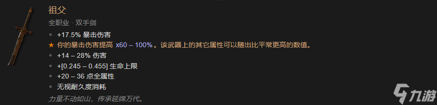 暗黑破壞神4全職業(yè)暗金裝備有哪些