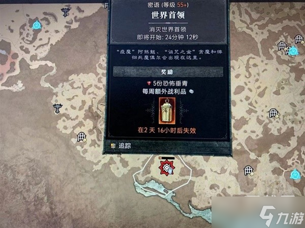 暗黑破坏神4各世界boss什么时候刷新