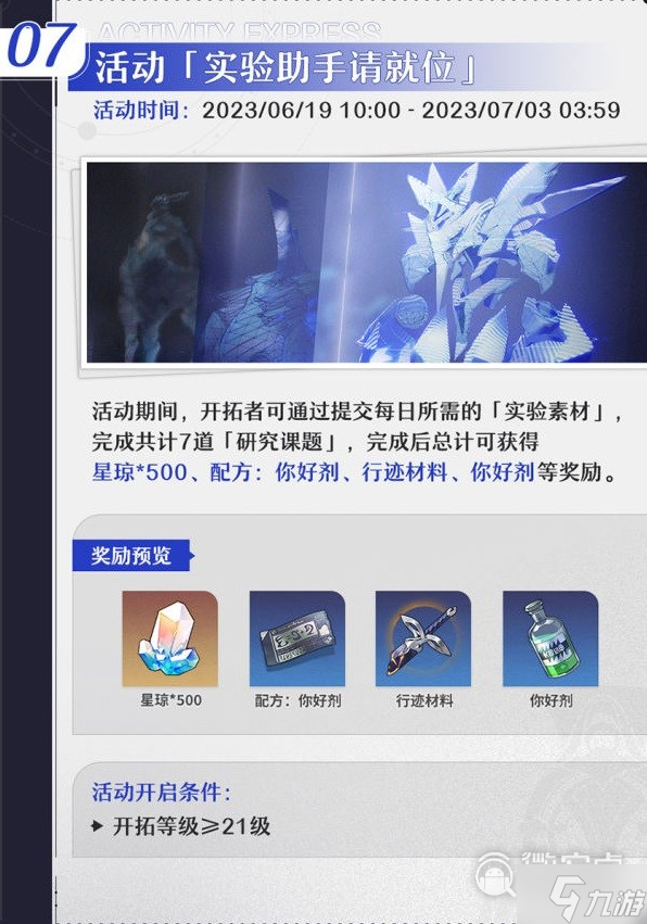 崩坏星穹铁道1.1版本活动介绍
