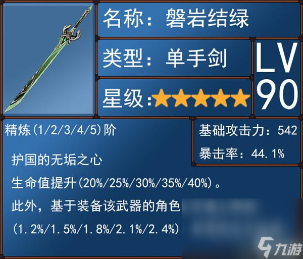 原神绮良良武器推荐