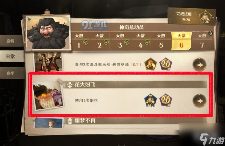 哈利波特魔法觉醒花火纷飞任务怎么完成