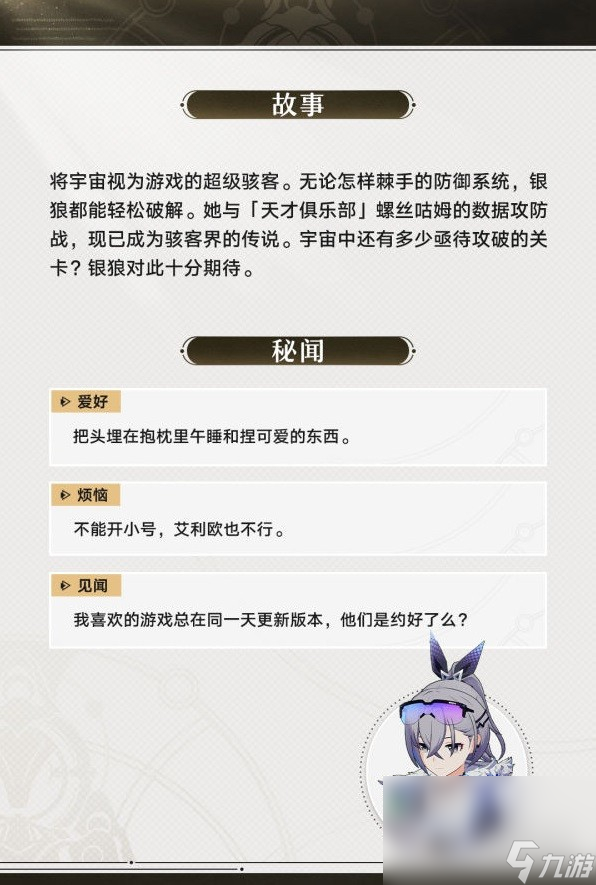 崩坏星穹铁道银狼技能是什么