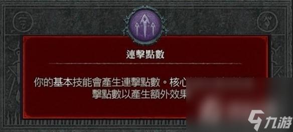 《暗黑破坏神4》狂袭游侠开荒攻略