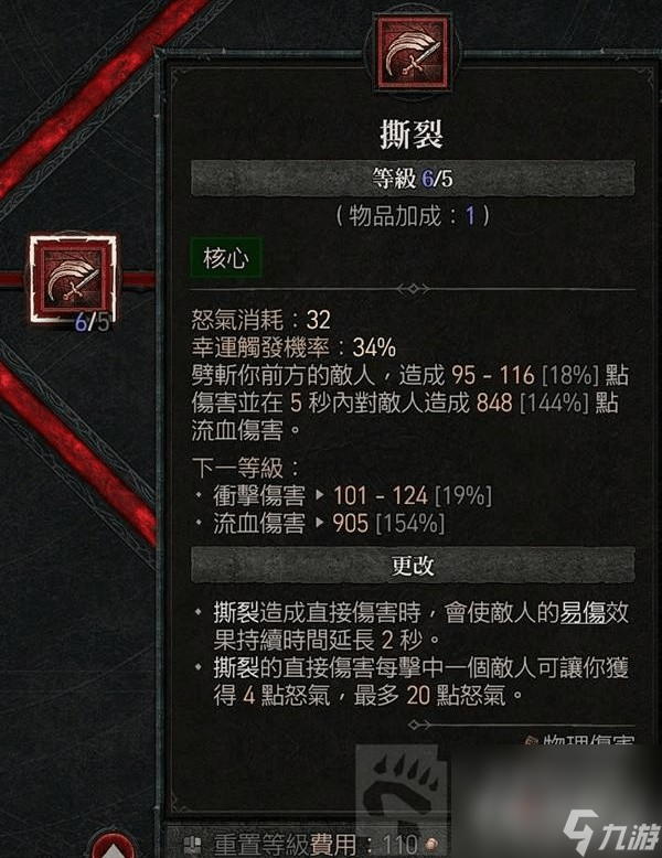 《暗黑破坏神4》野蛮人切换武器方法