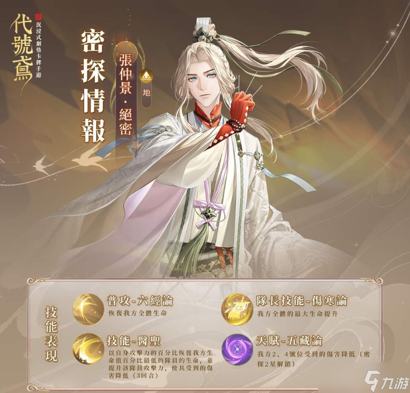 代号鸢小乔什么时候上线-代号鸢小乔怎么获得
