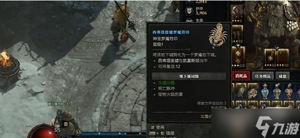 《暗黑破坏神4》大秘境钥匙作用介绍