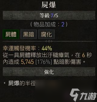 《暗黑破坏神4》死灵法师尸爆召唤荒疫BD玩法攻略