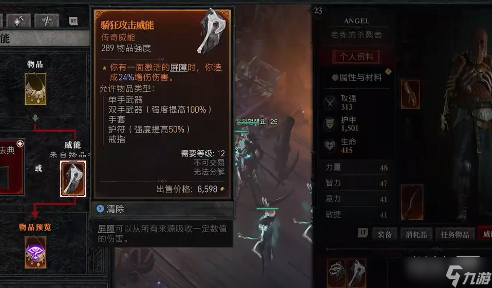 《暗黑破坏神4》装备能不能重复刻印攻略