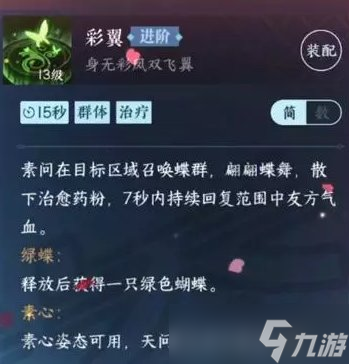《逆水寒手游》素问怎么玩 奶妈素问入门级攻略