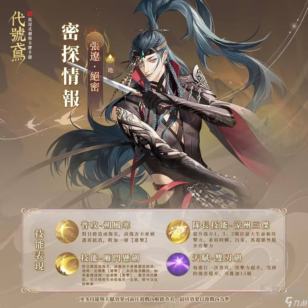 代号鸢张辽技能怎么样 张辽技能一览