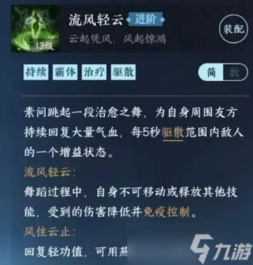 《逆水寒手游》素问怎么玩 奶妈素问入门级攻略
