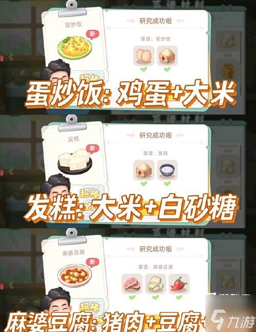向往的生活手游菜谱烹饪大全最新