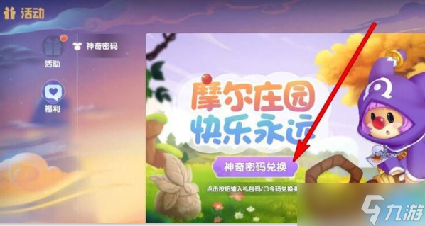 摩尔庄园手游兑换码最新