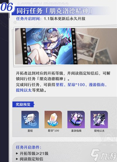 崩坏星穹铁道朋克洛德精神任务怎么做
