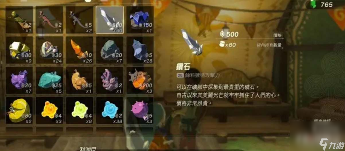 《塞尔达传说王国之泪》钻石获取途径