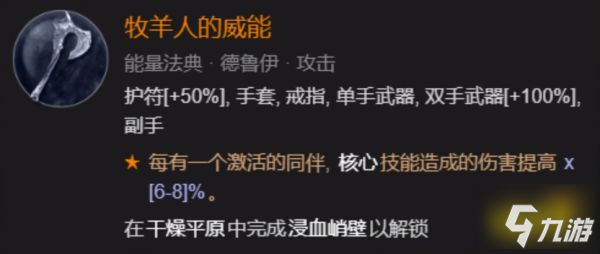 暗黑破坏神4德鲁伊召唤流怎么加点 暗黑4德鲁伊召唤流加点攻略