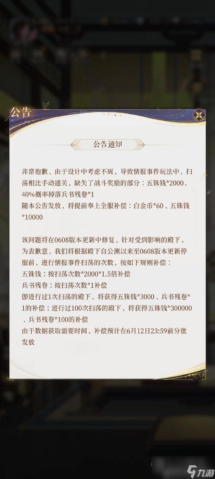 《代号鸢》据点扫荡事件补偿内容一览