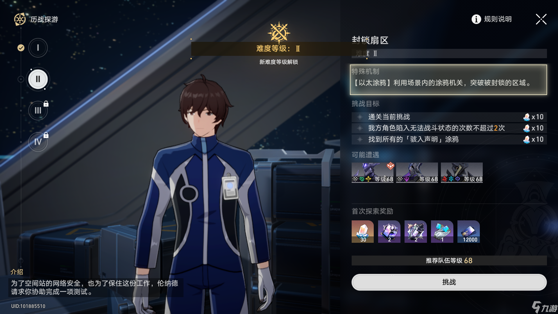 《崩坏星穹铁道》封锁扇区难度2任务攻略详解