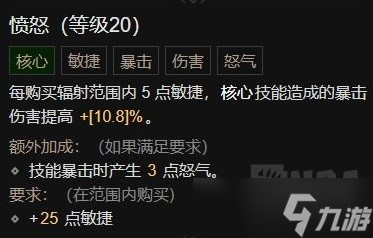 《暗黑破坏神4》野蛮人开荒Build合集整理详情