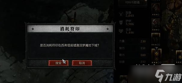 《暗黑破坏神4》大秘境钥匙作用介绍