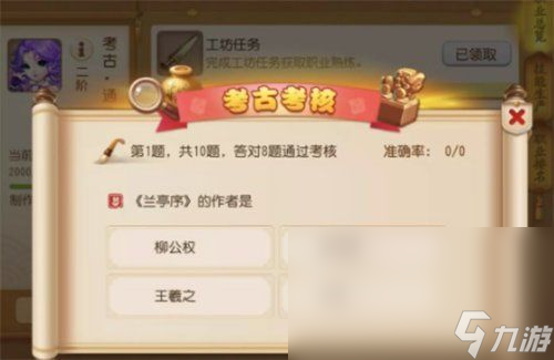 《梦幻西游》手游考古2进3答题答案大全