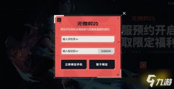 无畏契约手游内测资格怎么获取 测试资格获取流程步骤