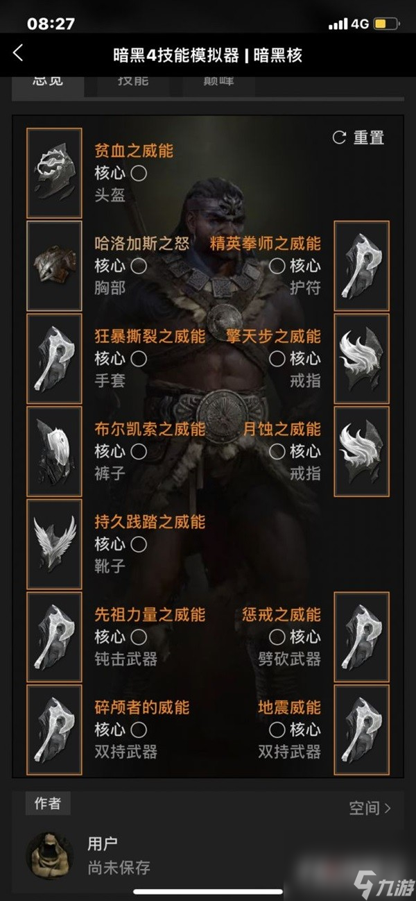 《暗黑破坏神4》野蛮人跳斩流BD分享