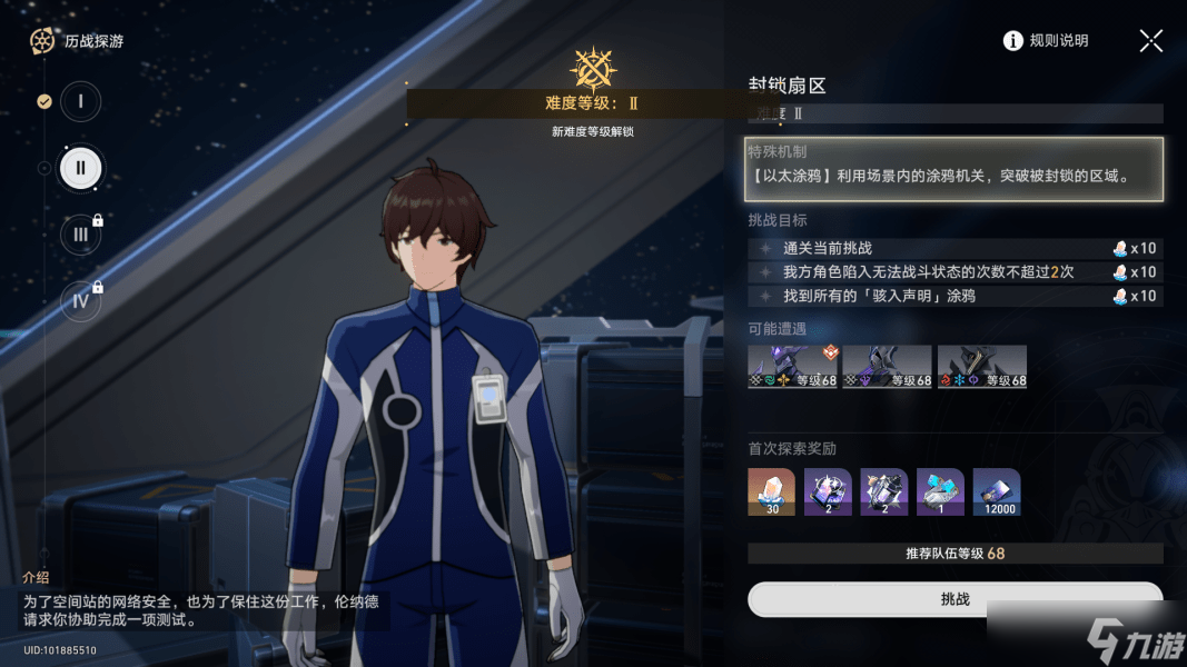 崩坏星穹铁道封锁扇区涂鸦位置一览-崩坏星穹铁道封锁扇区全满星攻略