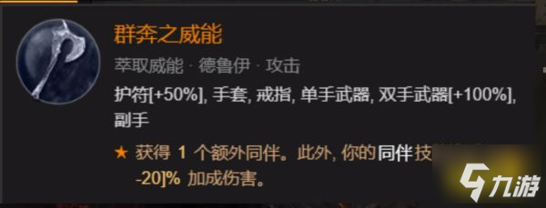 暗黑破坏神4德鲁伊召唤流怎么加点 暗黑4德鲁伊召唤流加点攻略