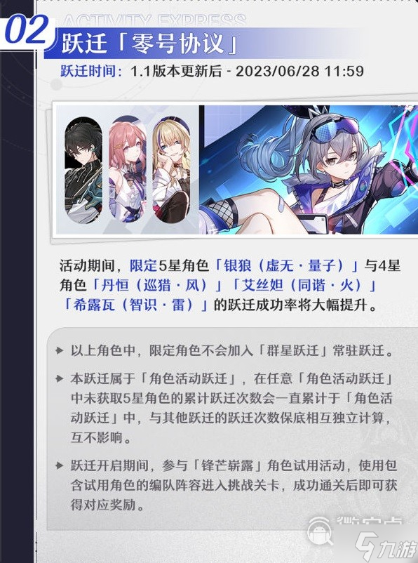 崩坏星穹铁道1.1版本活动介绍