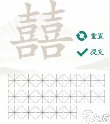 漢字找茬王找字囍怎么過-漢字找茬王囍找出19個(gè)常見字詳細(xì)通關(guān)流程