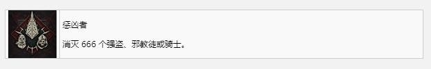 《暗黑破壞神4》懲兇者獎(jiǎng)杯成就獲得方法