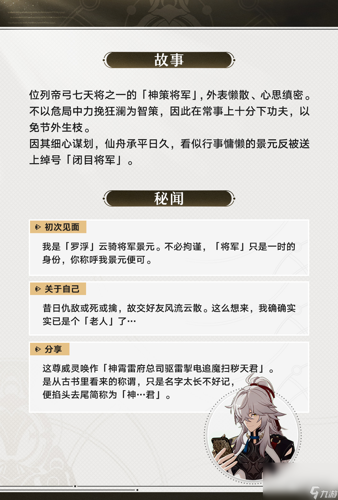 《崩坏星穹铁道》景元角色介绍 技能演示