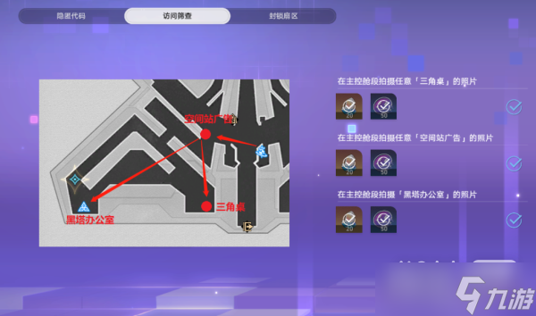 《崩坏星穹铁道》三角桌位置大全一览