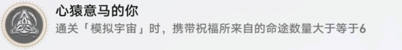 崩坏星穹铁道心猿意马的你成就怎么达成-心猿意马的你成就攻略