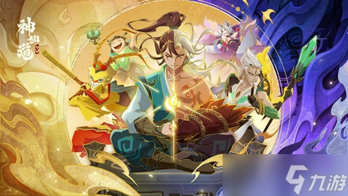 《神仙道3》新手零氪微氪用什么阵容好