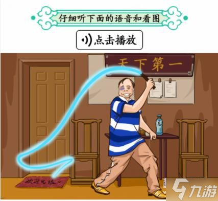 漢字找茬王防呆訓(xùn)練怎么過 漢字找茬王完成問題詳細(xì)通關(guān)流程