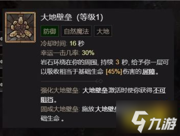 暗黑破坏神4德鲁伊熊的技能有哪些 暗黑4德鲁伊与熊相关技能介绍