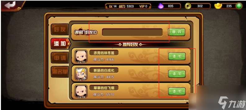 造梦西游四手游如何加好友 造梦西游四手游加好友方法介绍