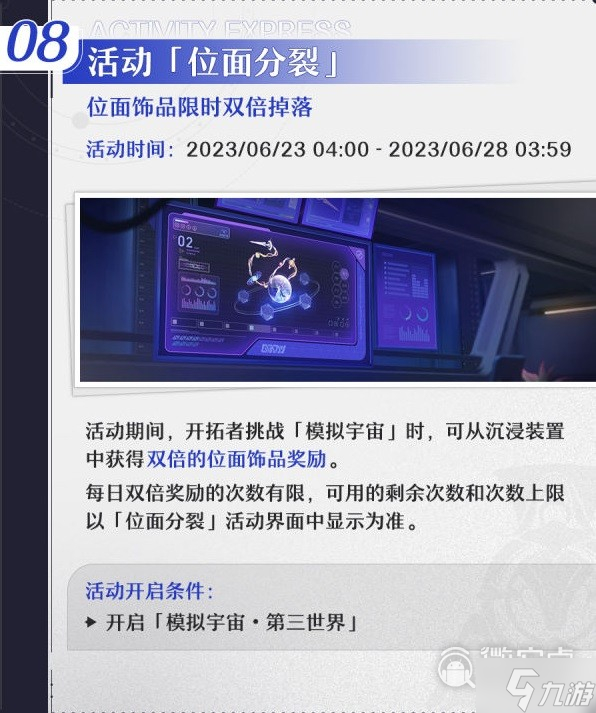 崩坏星穹铁道1.1版本活动介绍