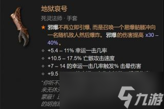 《暗黑破坏神4》死灵法师尸爆召唤荒疫BD玩法攻略