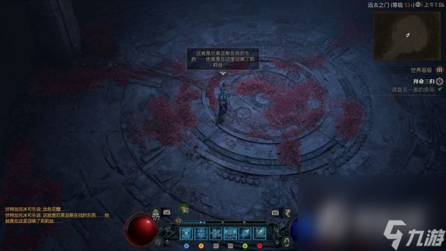 《暗黑破坏神4》拜命三归任务接取地点一览